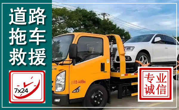 五通桥拖车救援,汽车救援拖车电话
