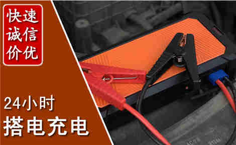 五通桥汽车搭电场景与案例