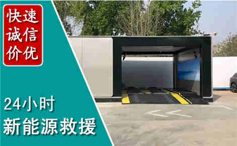 五通桥新能源汽车救援场景与案例
